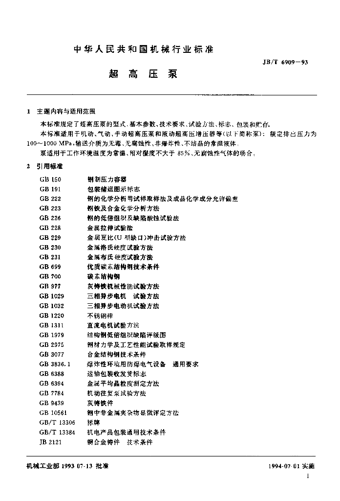 JB/T 6909-1993 标准预览