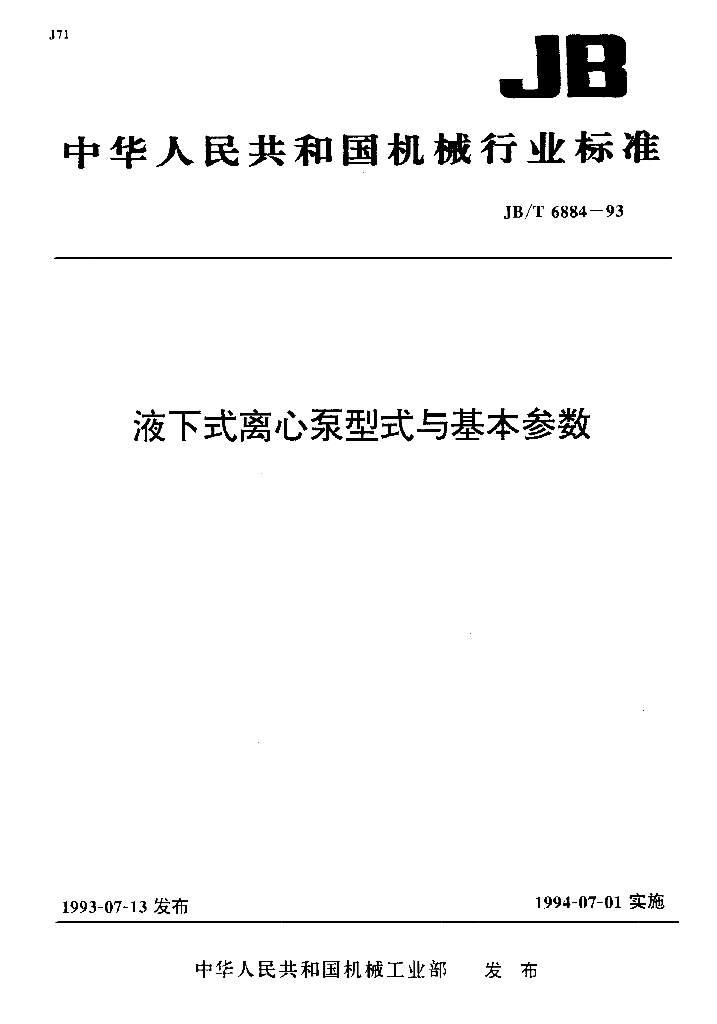 JB/T 6884-1993 标准预览