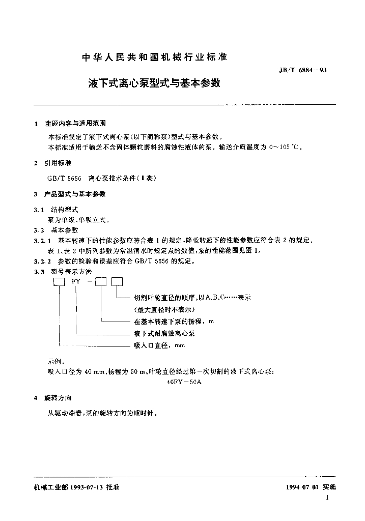 JB/T 6884-1993 标准预览