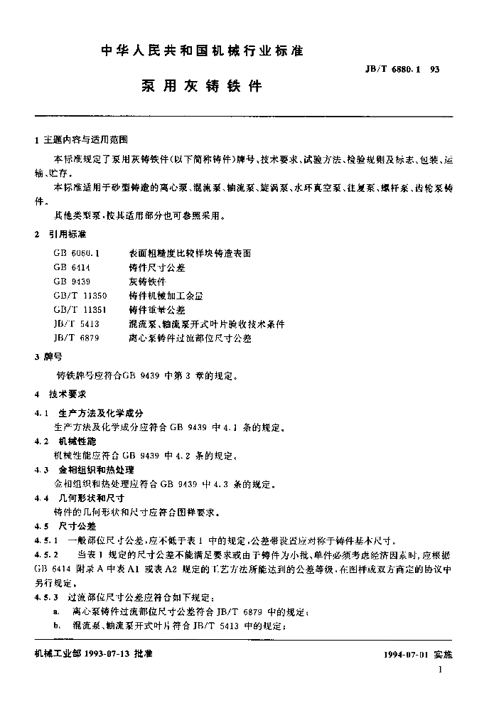 JB/T 6880.1-1993 标准预览