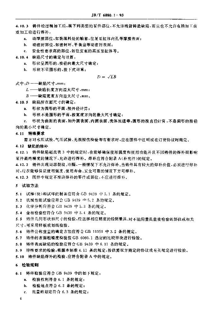 JB/T 6880.1-1993 标准预览