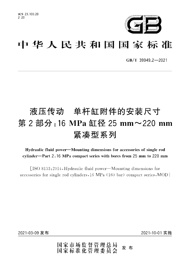GB/T 39949.2-2021 标准预览
