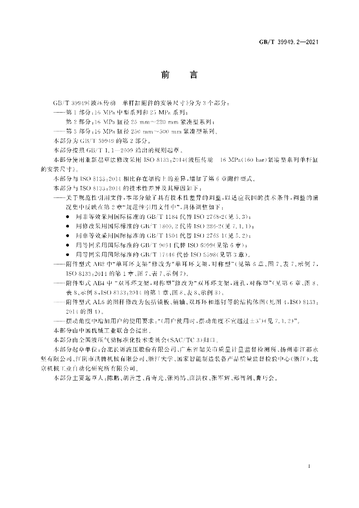 GB/T 39949.2-2021 标准预览