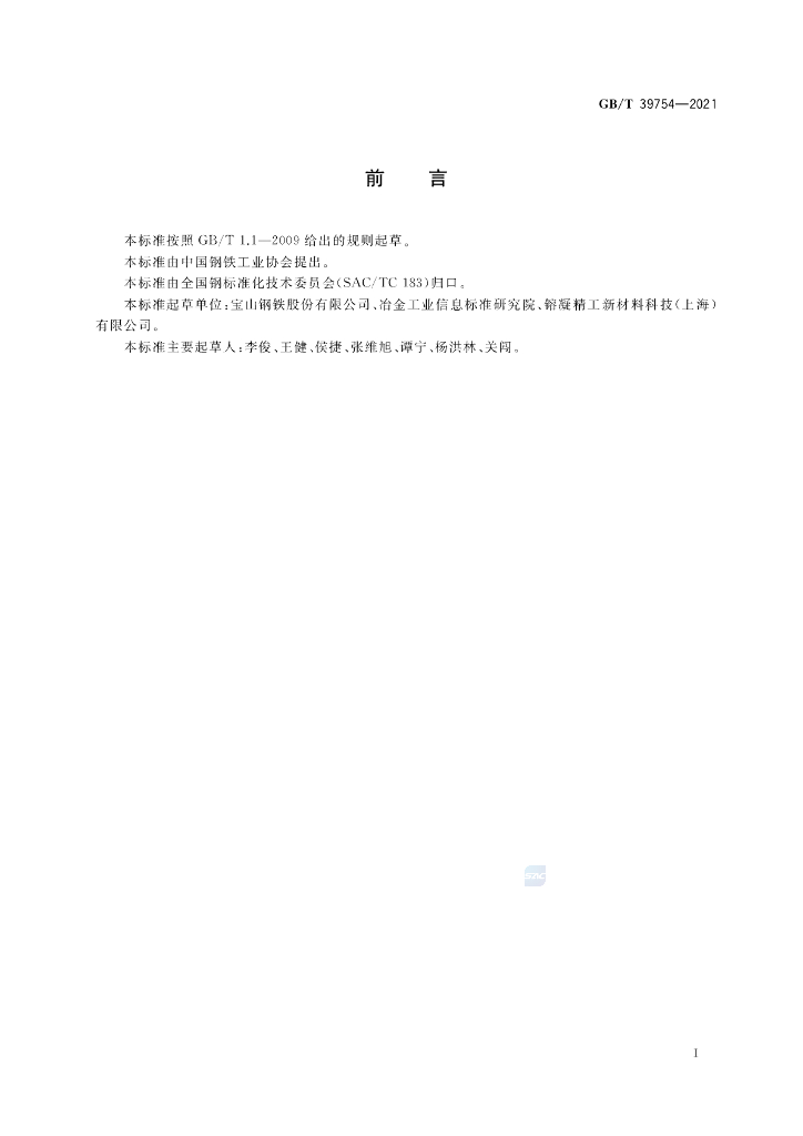 GB/T 39754-2021 标准预览