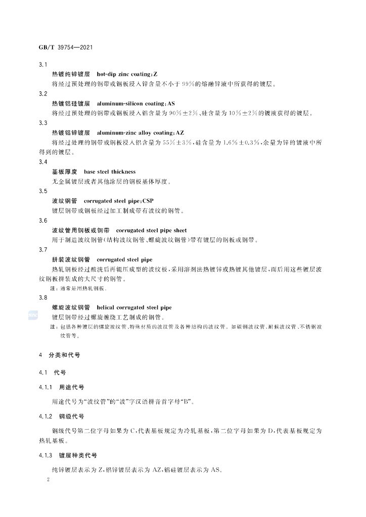 GB/T 39754-2021 标准预览