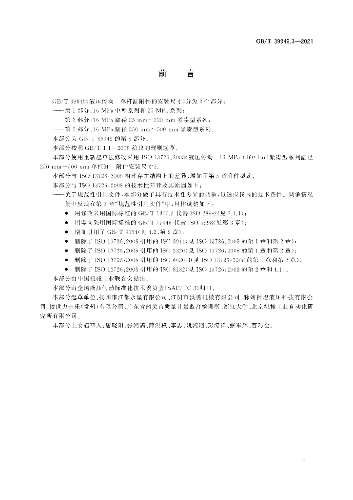 GB/T 39949.3-2021 标准预览