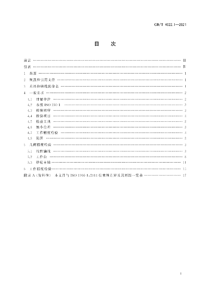 GB/T 4022.1-2021 标准预览