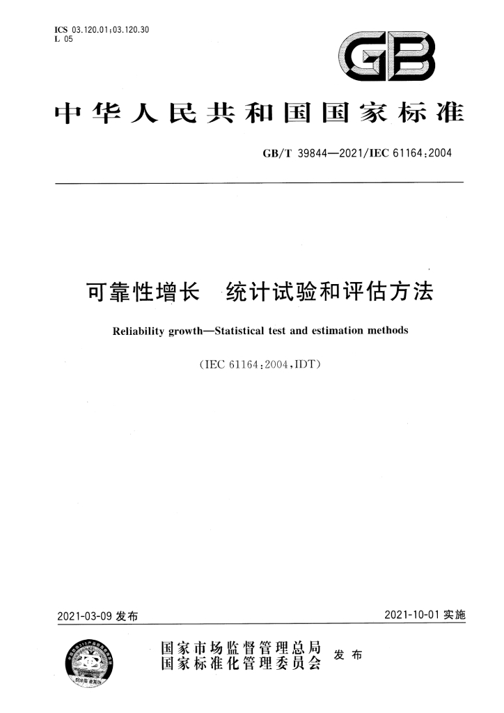 GB/T 39844-2021 标准预览