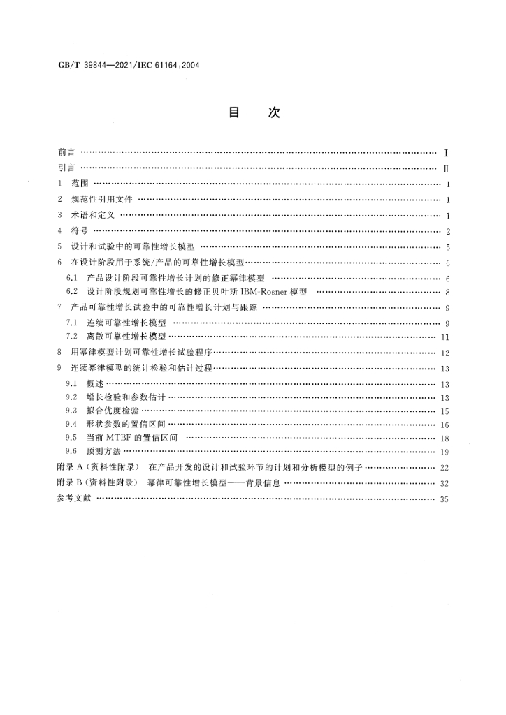 GB/T 39844-2021 标准预览