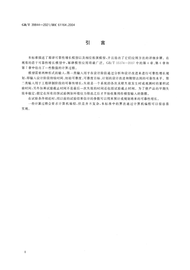 GB/T 39844-2021 标准预览