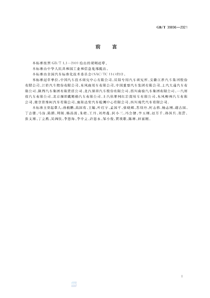 GB/T 39896-2021 标准预览