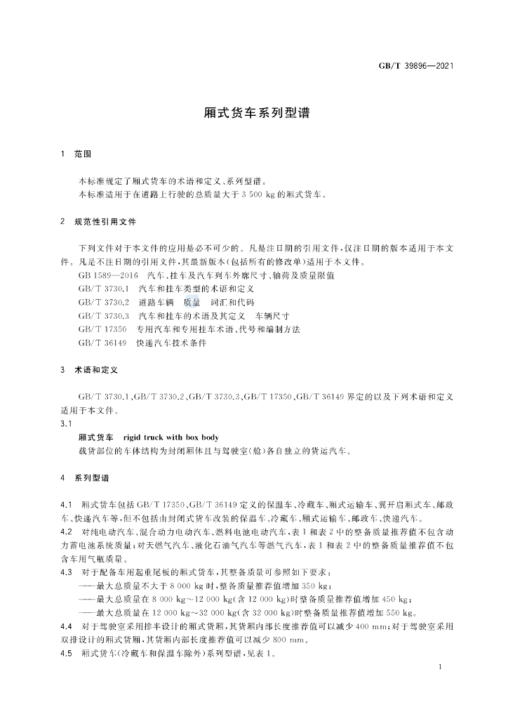 GB/T 39896-2021 标准预览