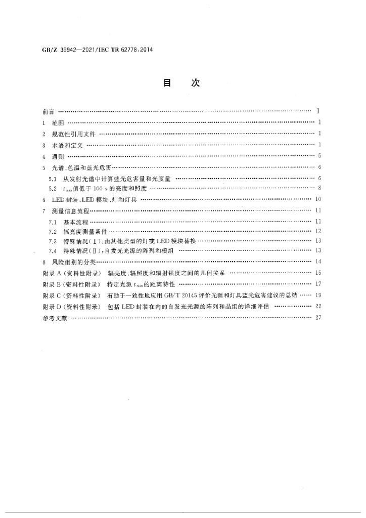 GB/Z 39942-2021 标准预览
