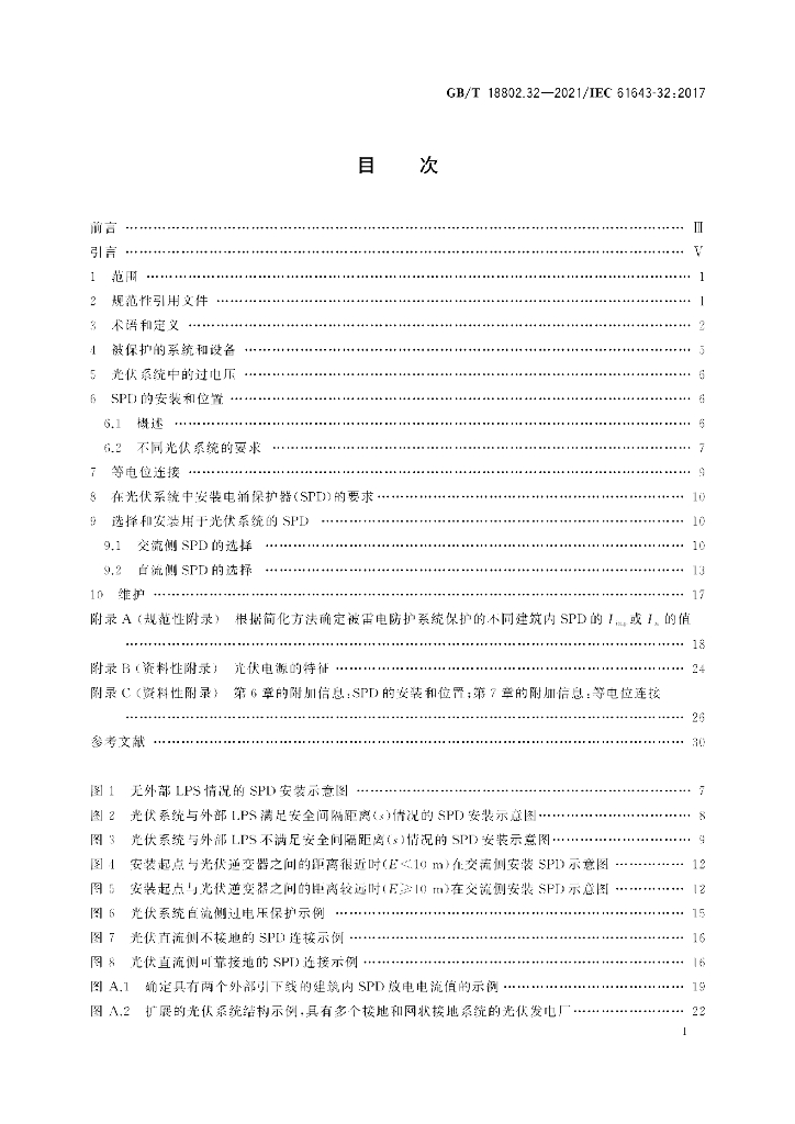 GB/T 18802.32-2021 标准预览