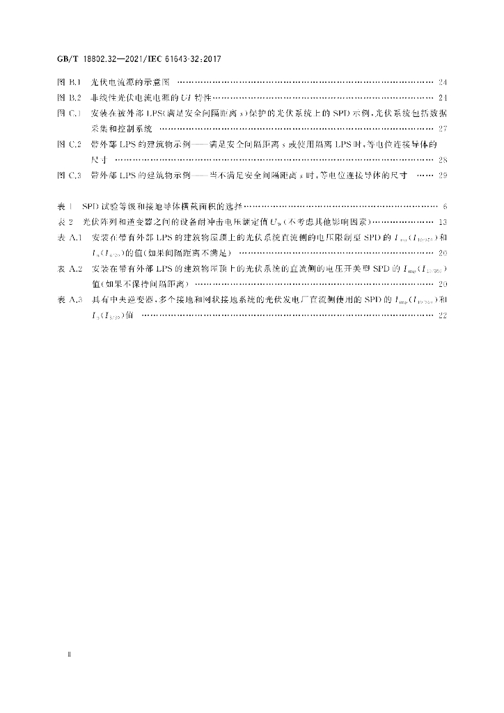 GB/T 18802.32-2021 标准预览