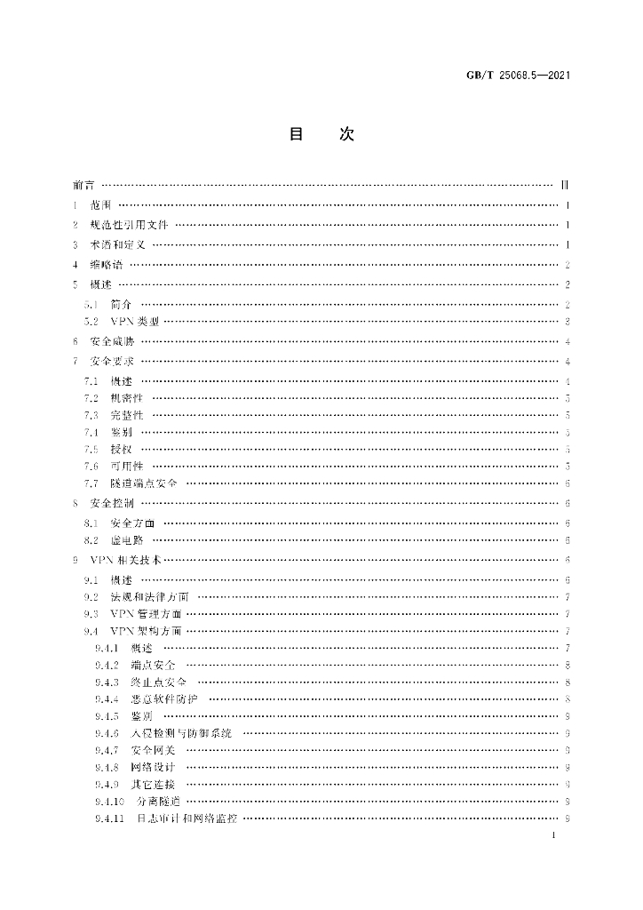 GB/T 25068.5-2021 标准预览