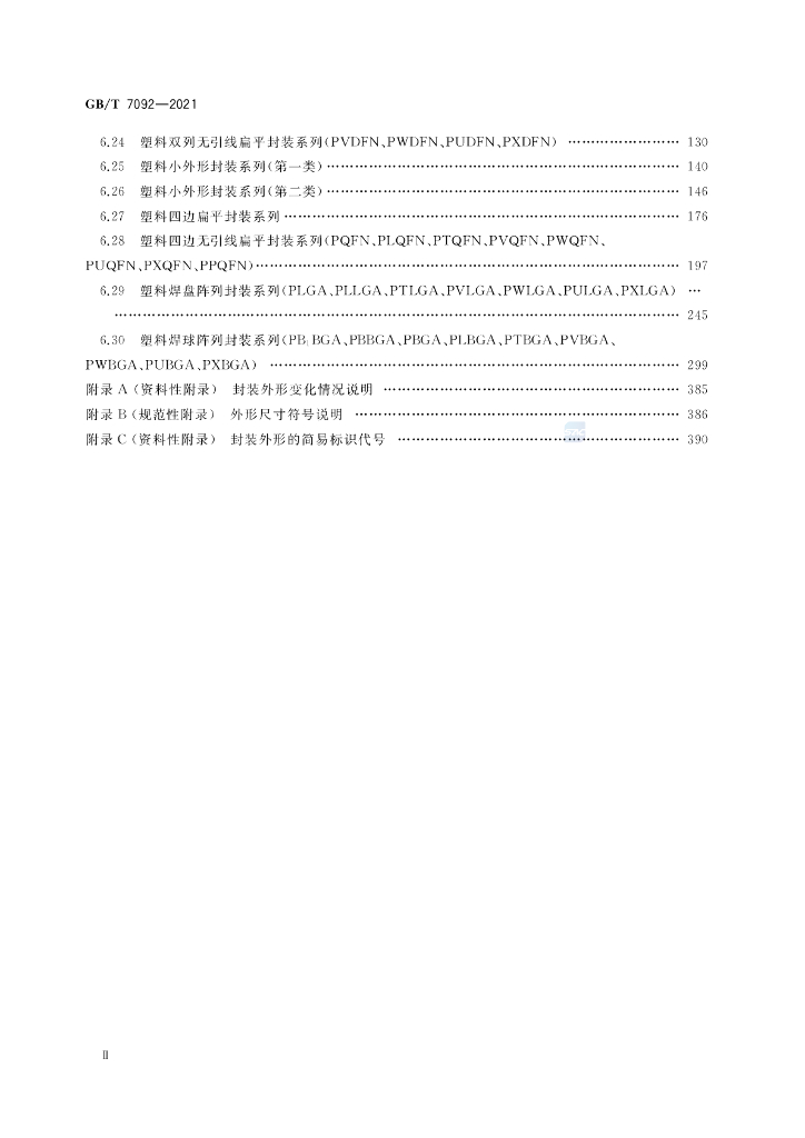GB/T 7092-2021 标准预览