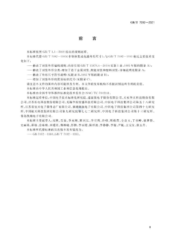 GB/T 7092-2021 标准预览