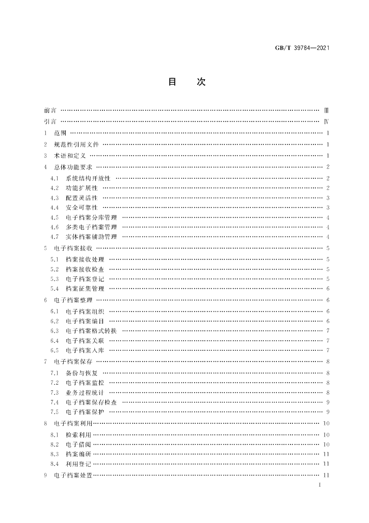 GB/T 39784-2021 标准预览