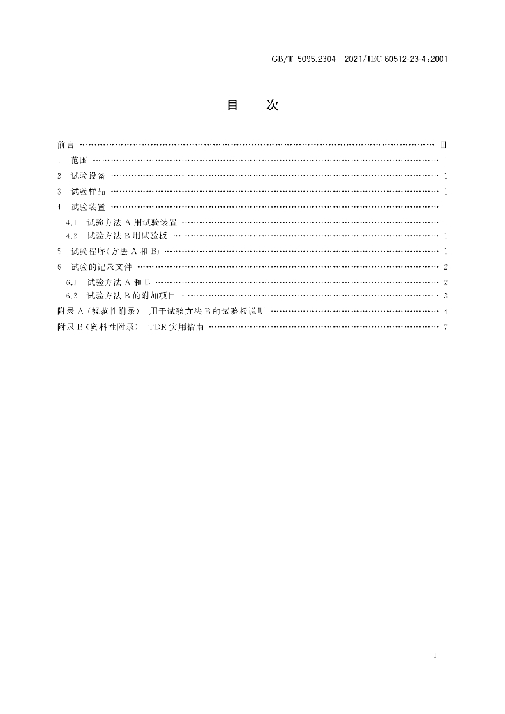 GB/T 5095.2304-2021 标准预览
