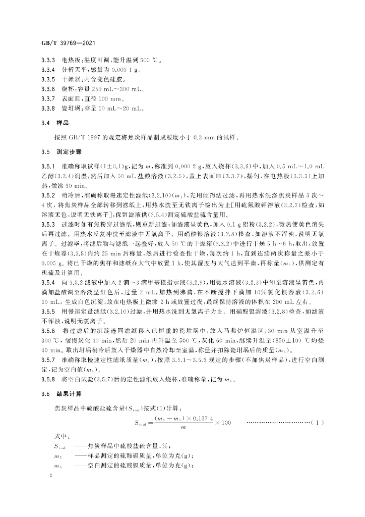 GB/T 39769-2021 标准预览
