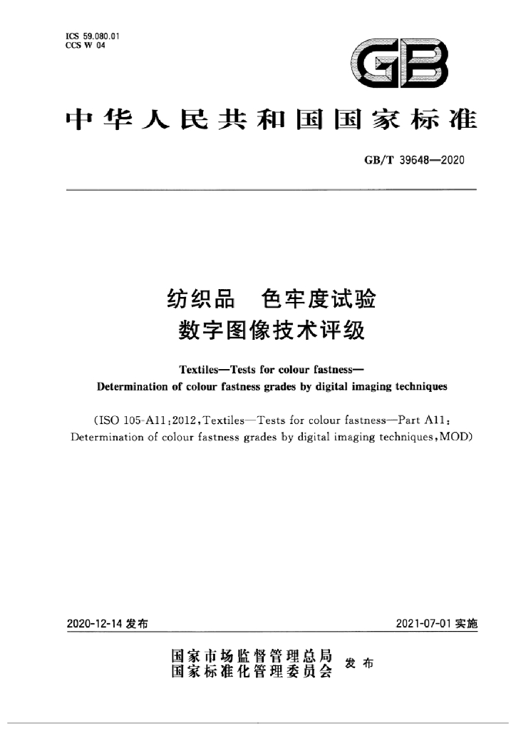 GB/T 39648-2020 标准预览