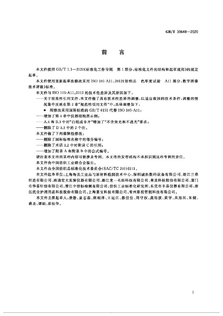 GB/T 39648-2020 标准预览