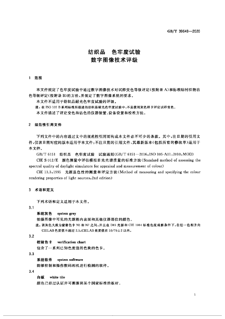 GB/T 39648-2020 标准预览