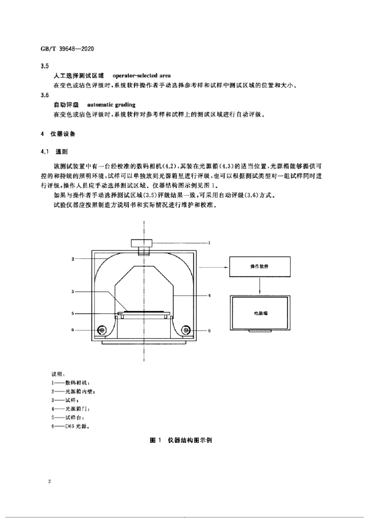 GB/T 39648-2020 标准预览