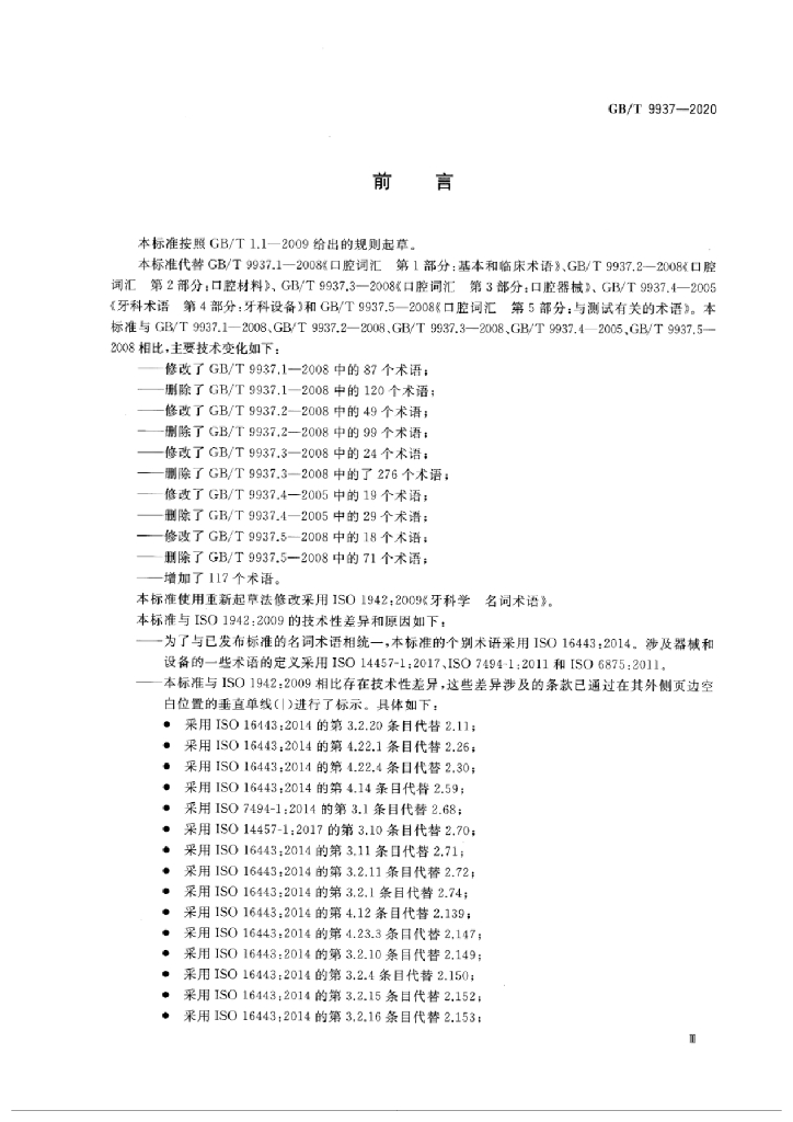 GB/T 9937-2020 标准预览