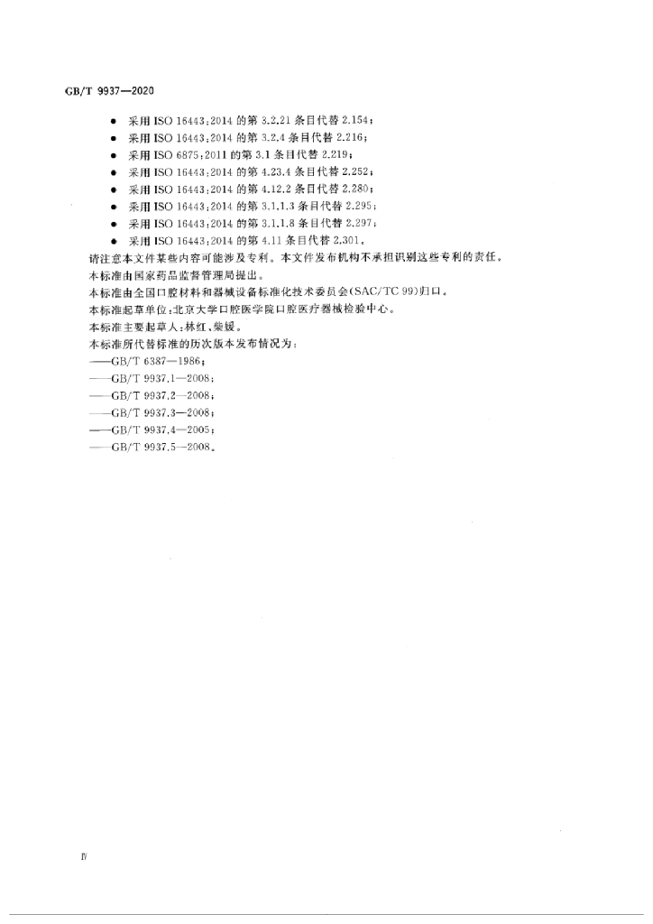 GB/T 9937-2020 标准预览