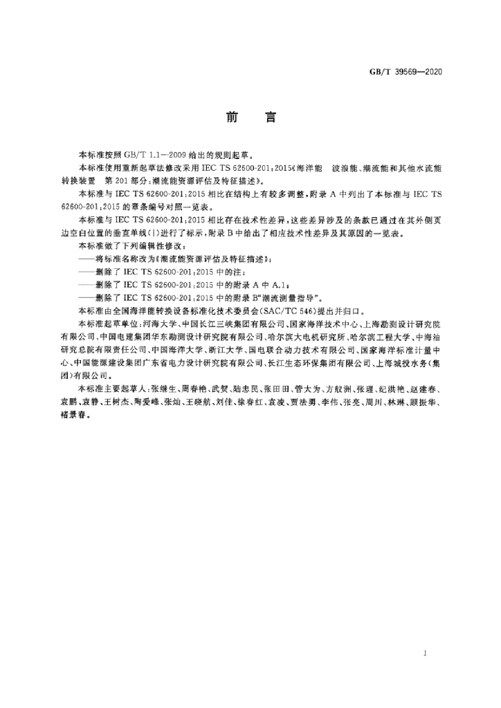 GB/T 39569-2020 标准预览