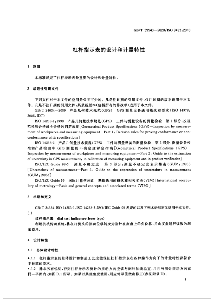 GB/T 39543-2020 标准预览