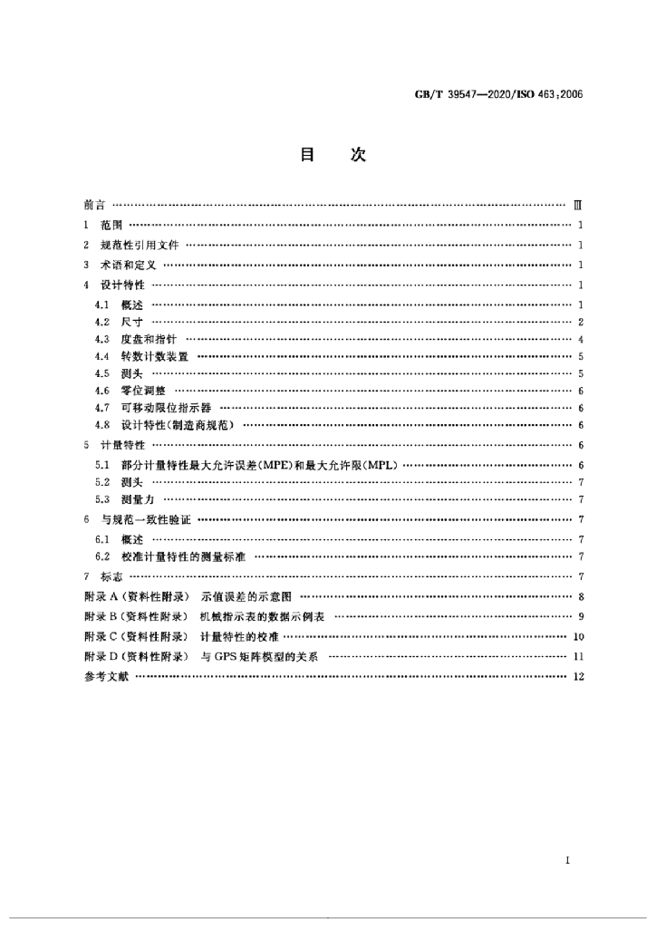 GB/T 39547-2020 标准预览