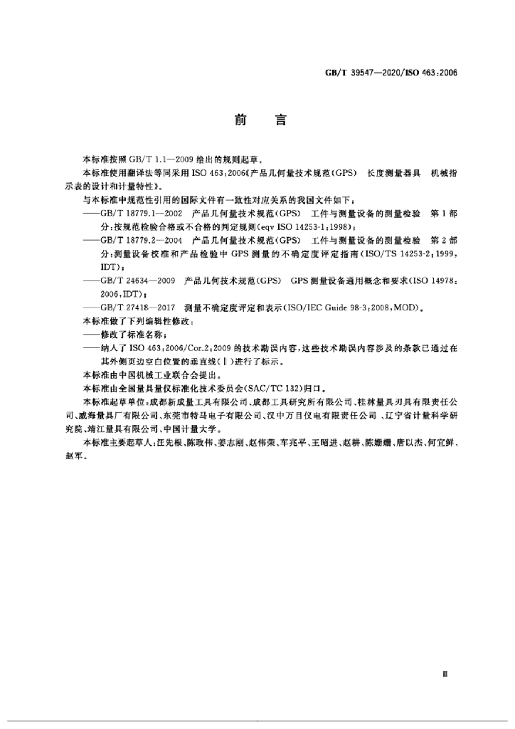 GB/T 39547-2020 标准预览
