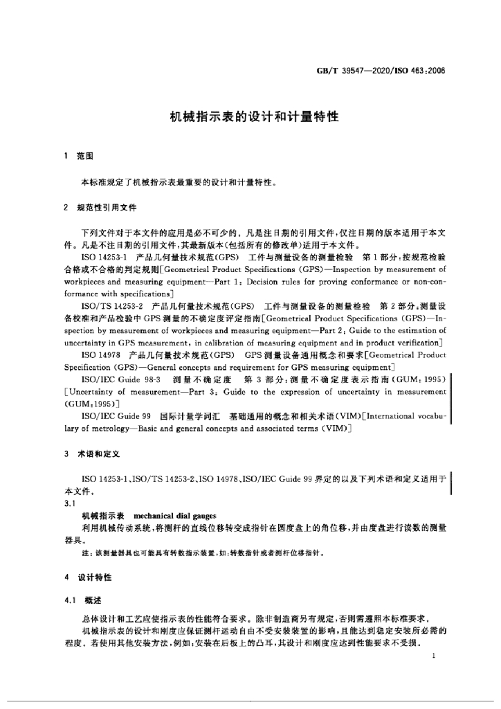 GB/T 39547-2020 标准预览