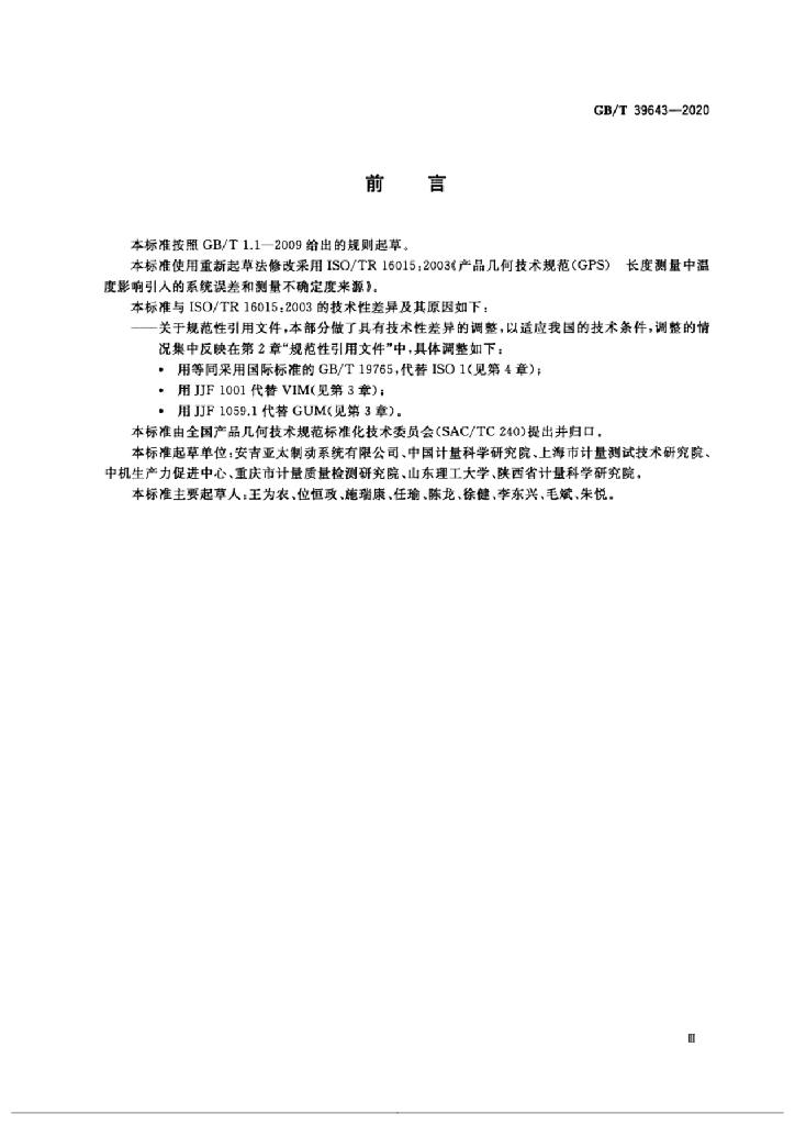 GB/T 39643-2020 标准预览