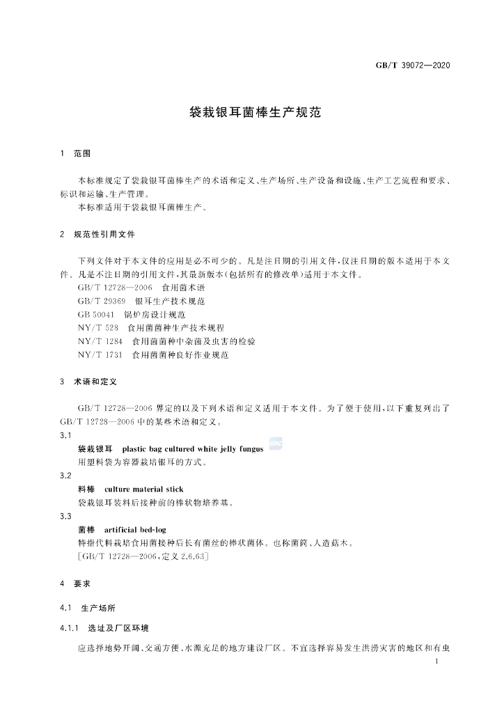 GB/T 39072-2020 标准预览