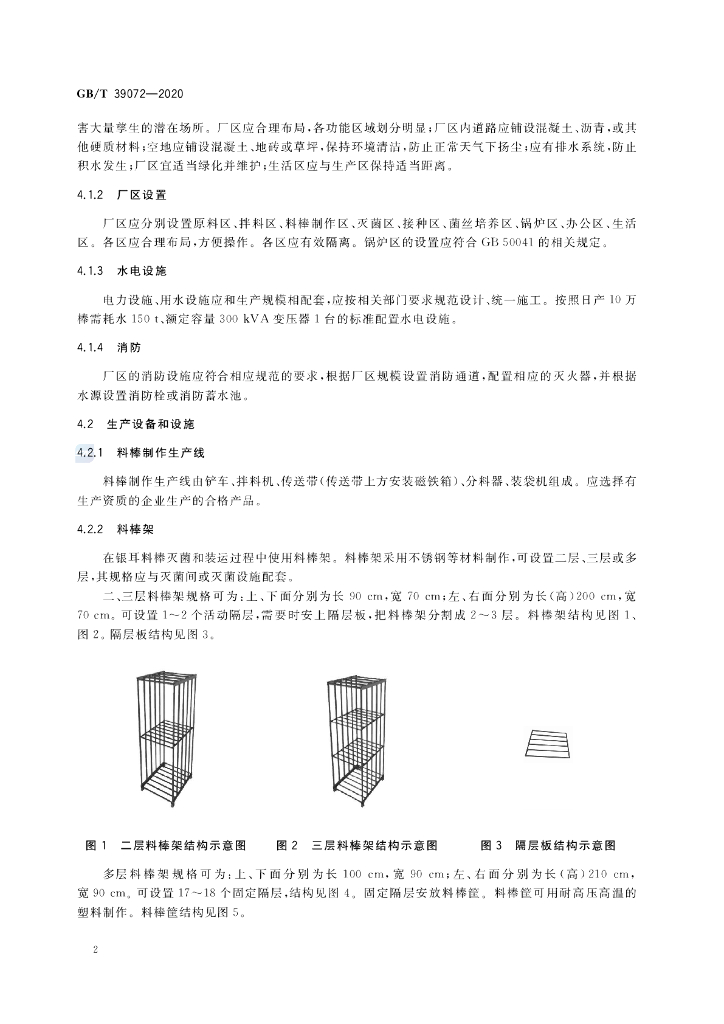 GB/T 39072-2020 标准预览