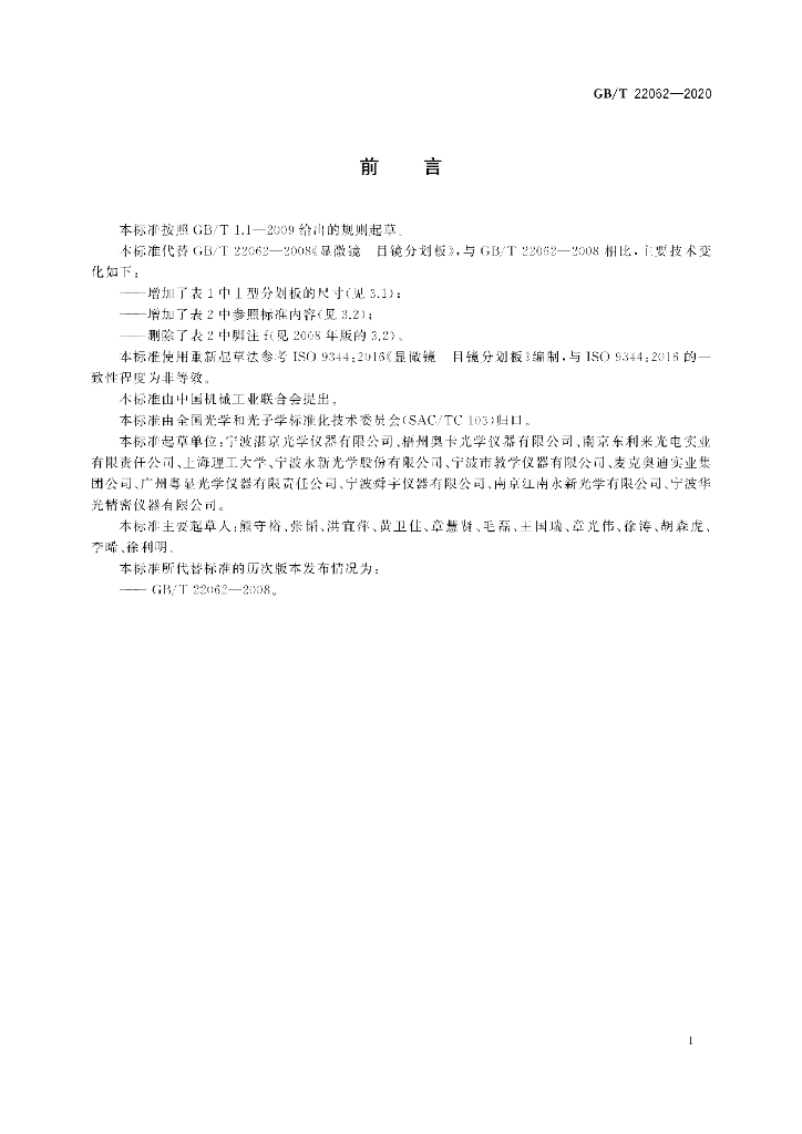GB/T 22062-2020 标准预览