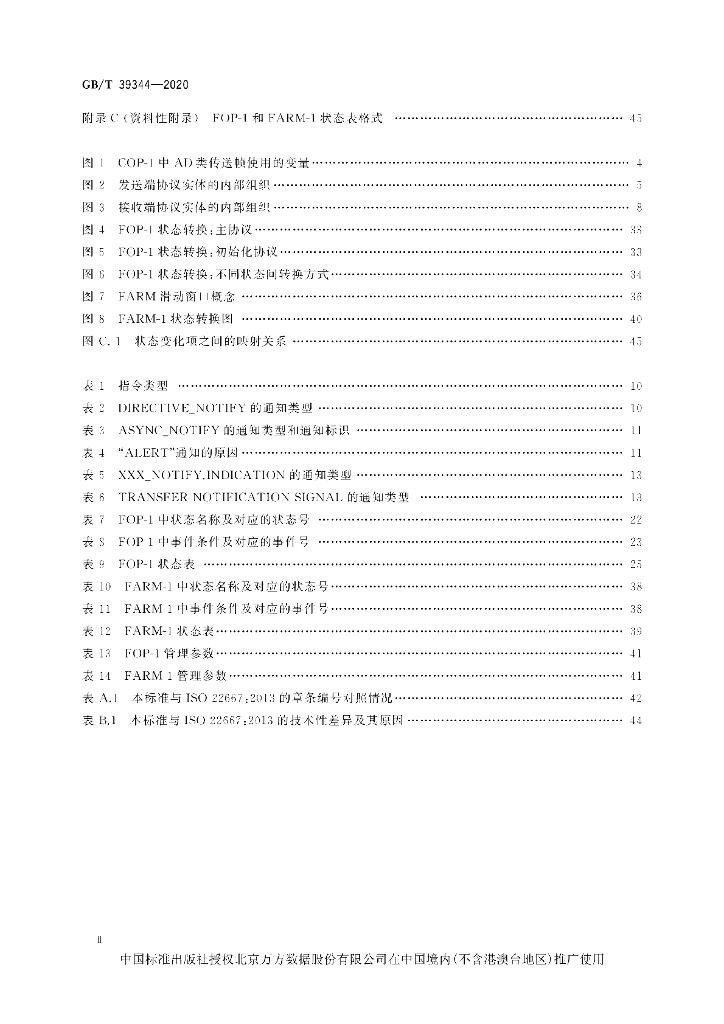GB/T 39344-2020 标准预览