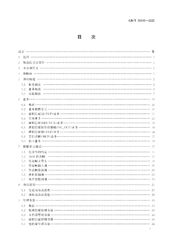 GB/T 39345-2020 标准预览