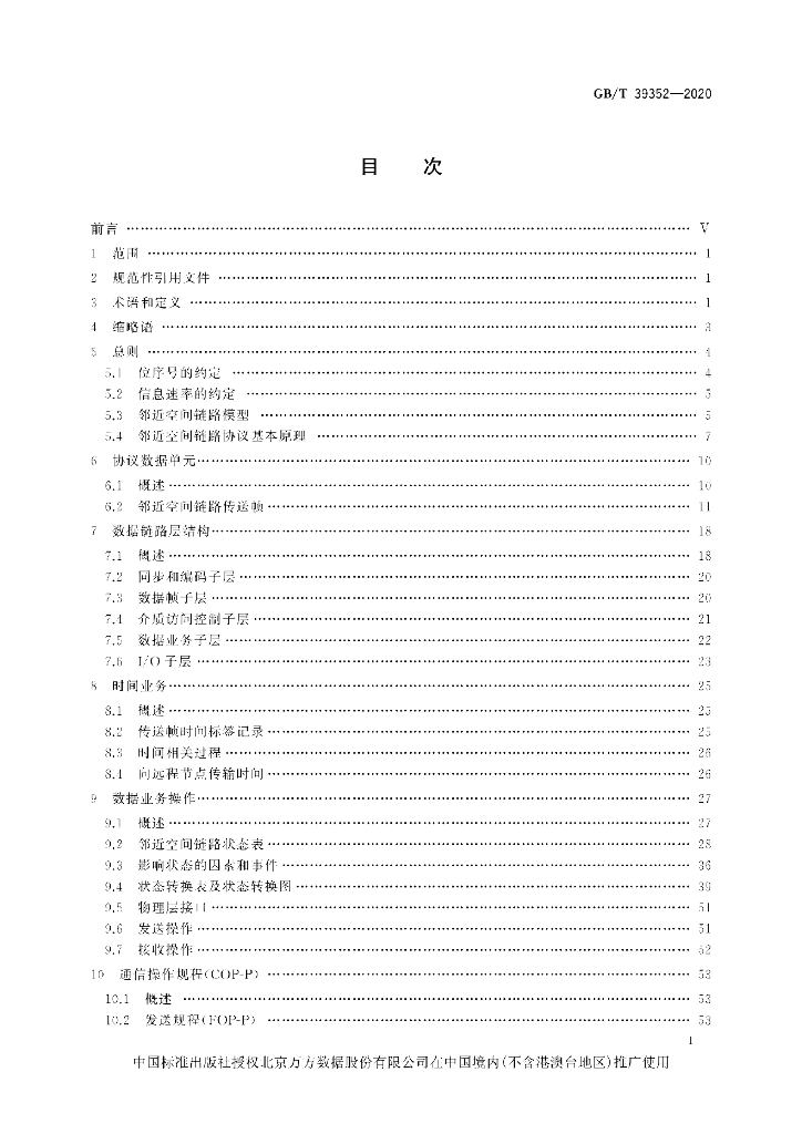 GB/T 39352-2020 标准预览