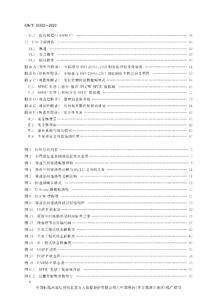 GB/T 39352-2020 标准预览