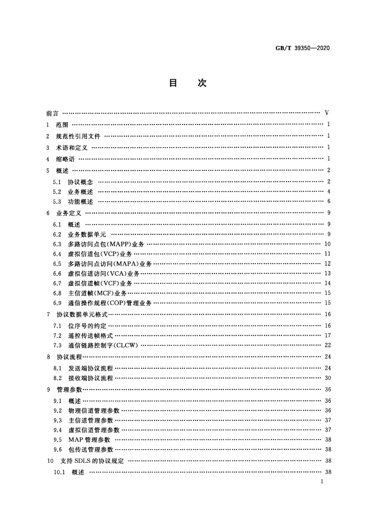 GB/T 39350-2020 标准预览