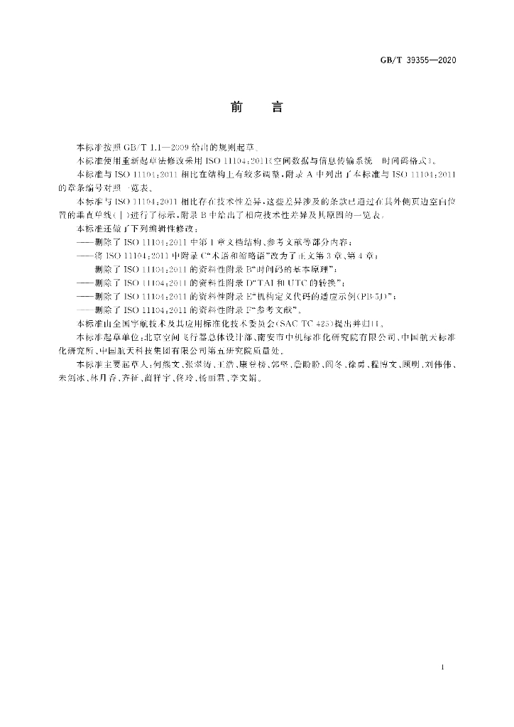 GB/T 39355-2020 标准预览