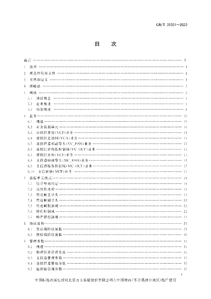 GB/T 39351-2020 标准预览