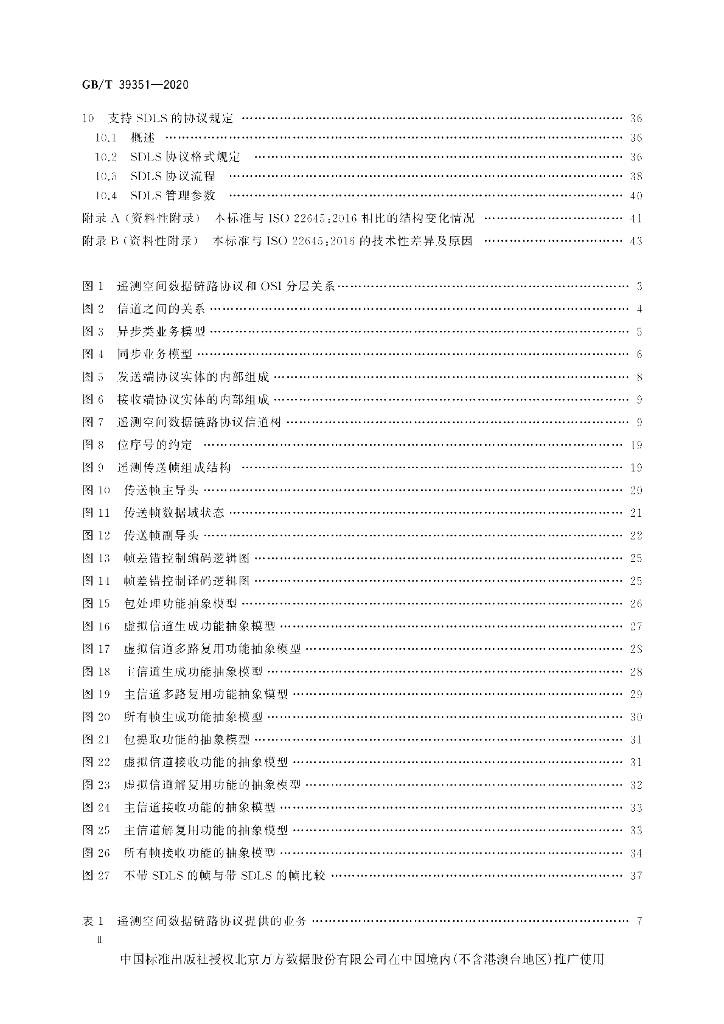 GB/T 39351-2020 标准预览