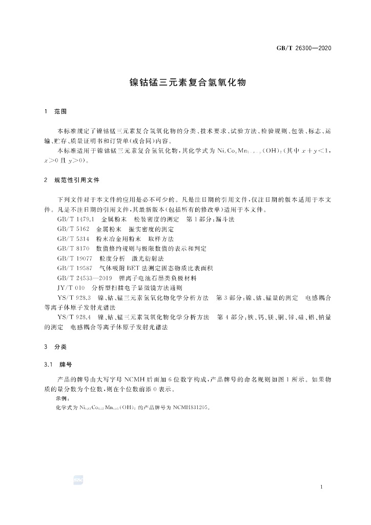 GB/T 26300-2020 标准预览