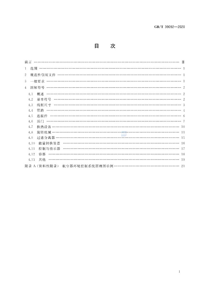 GB/T 39092-2020 标准预览